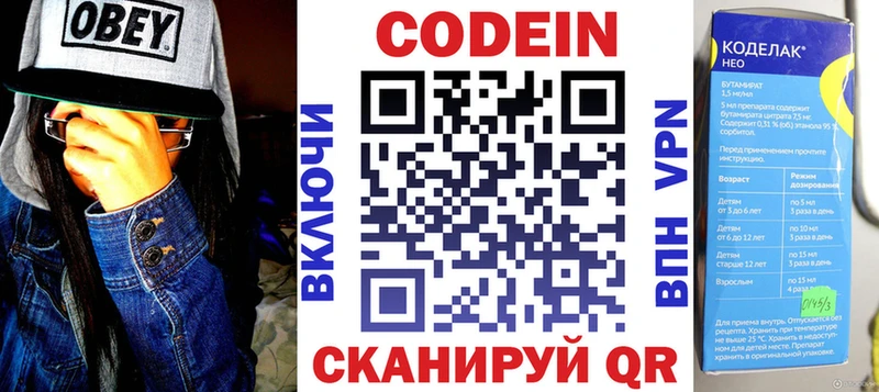 Кодеиновый сироп Lean напиток Lean (лин)  Макушино 